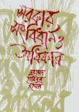 সরকার সংবিধান ও অধিকার