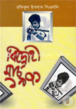 বিদ্রোহী মার্চ ১৯৭১