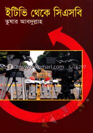 ইটিভি থেকে সিএসবি