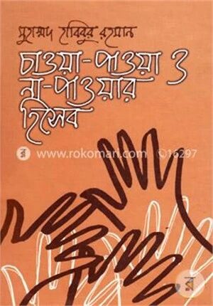 চাওয়া