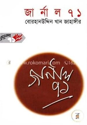 জার্নাল ৭১