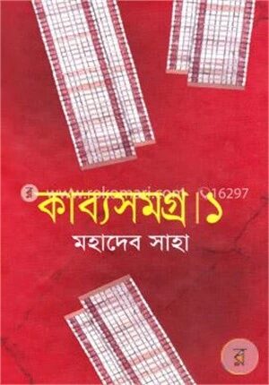 কাব্যসমগ্র