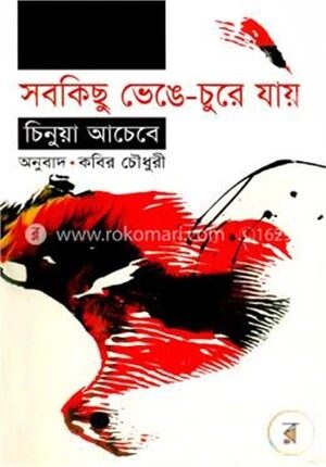 সবকিছু ভেঙ্গে