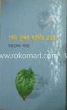 কেন সুন্দর ব্যথিত এতো