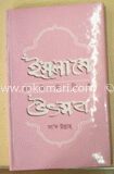 ইসলামে প্রাতিষ্ঠানিক উৎসব