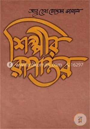 শিল্পীর রূপান্তর