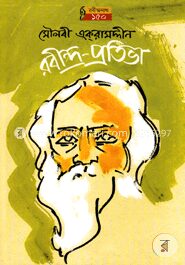 রবীন্দ্র প্রতিভা