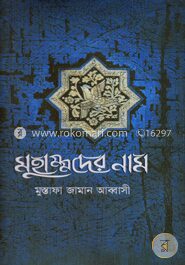 মুহাম্মদের নাম