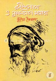 রবীন্দ্রনাথ ও মুসলমান সমাজ