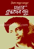 ঢাকার বুদ্ধদেব বসু
