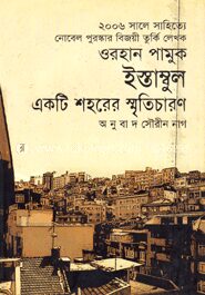 ইস্তাম্বুল