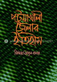 পটুয়াখালী জেলার ইতিহাস