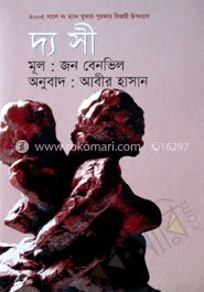 দ্য সী