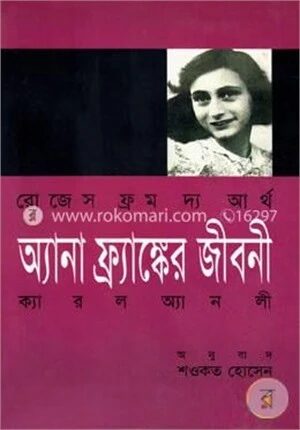 রোজেস ফ্রম দ্যা আর্থ