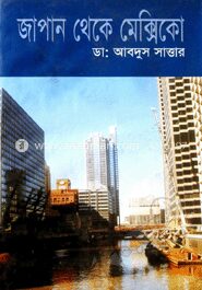 জাপান থেকে মেক্সিকো