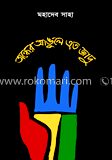 অন্ধের আঙুলে এত জাদু