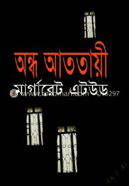 অন্ধ আততায়ী