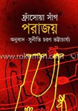 পরাজয়
