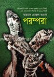 পরম্পরা