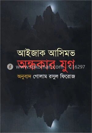 অন্ধকার যুগ