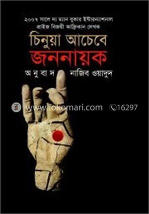 জননায়ক