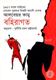 বহিরাগত