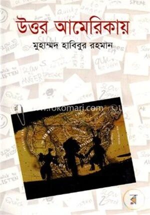 উত্তর আমেরিকায়