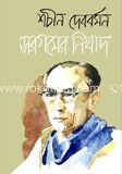 সরগমের নিখাদ