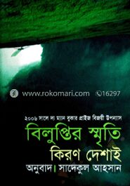 বিলুপ্তির স্মৃতি