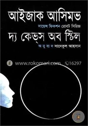দ্য কেভ্‌স অব স্টিল