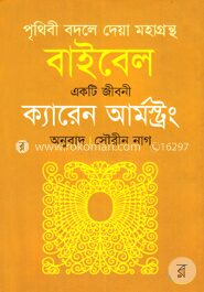 বাইবেল