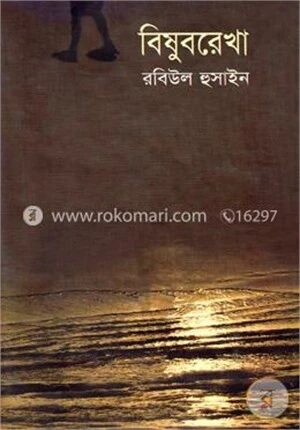 বিষুবরেখা