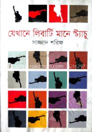 যেখানে লির্বাটি মানে স্ট্যাচু