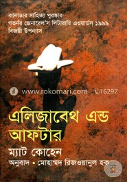 এলিজাবেথ এন্ড আফ্‌টার