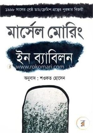 ইন ব্যাবিলন