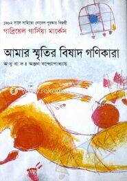 আমার স্মৃতির বিষাদ গণিকারা
