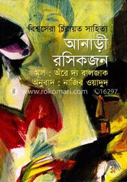 আনাড়ী রসিকজন