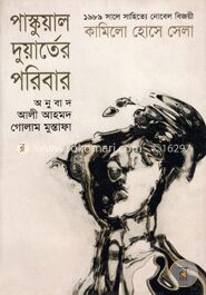 পাস্কুয়াল দুয়ার্তের পরিবার (পুরস্কারপ্রাপ্ত লেখকদের বই)