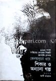 শিকার ও অন্যান্য গল্প (পুরস্কারপ্রাপ্ত লেখকদের বই)