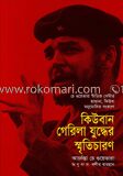 কিউবান গেরিলা যুদ্ধের স্মৃতিচারণ