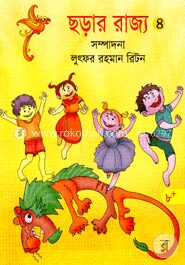 ছড়ার রাজ্য