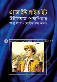 এ্যাজ ইউ লাইক ইট