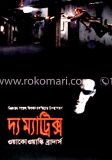 দ্য ম্যাট্রিক্স