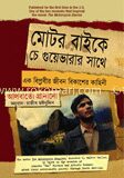 মোটরবাইকে চে গুয়েভারার সাথে