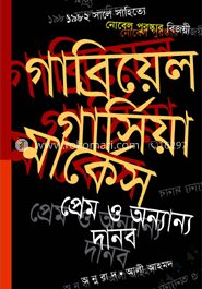 প্রেম ও অন্যান্য দানব