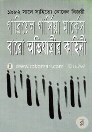বারো অভিযাত্রীর কাহিনী