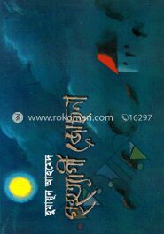 গৃহত্যাগী জোছনা