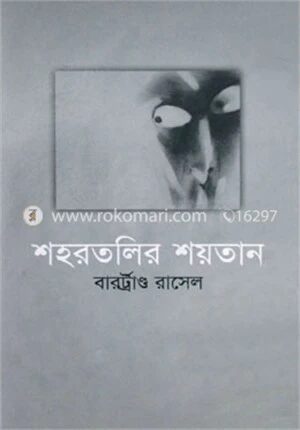 শহরতলির শয়তান