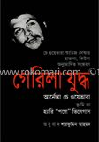 গেরিলা যুদ্ধ