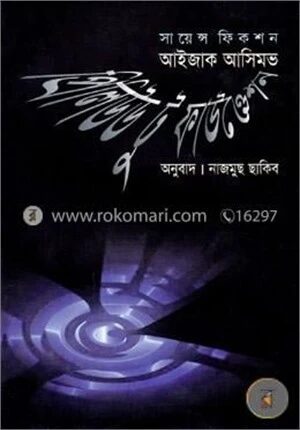 প্রিলিউড টু ফাউণ্ডেশন